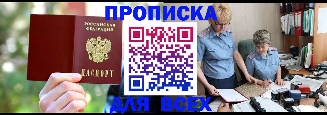 регистрация в Зеленогорске
